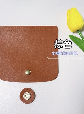 pu皮革包盖：大号 12*12.5cm 皮革磁吸扣一体手工缝合包包