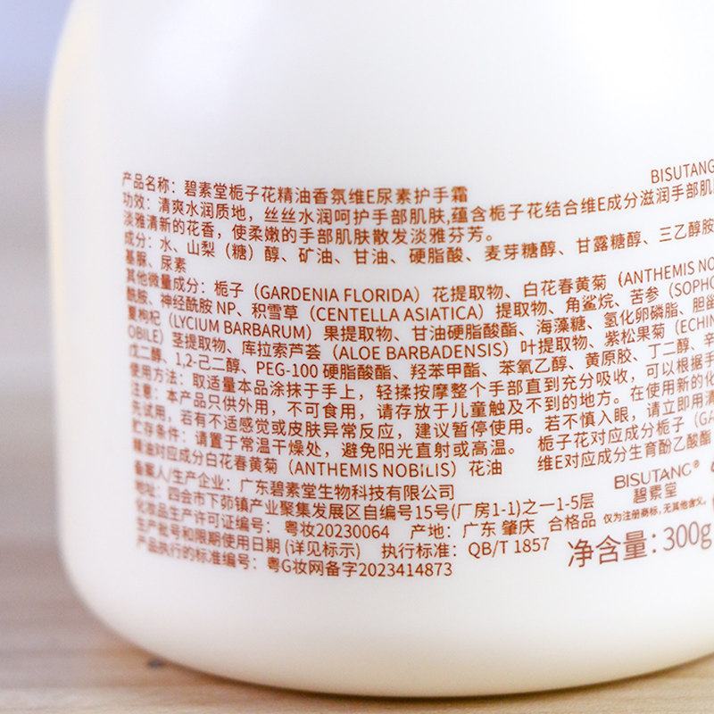 碧素堂栀子花精油香氛维E尿素护手霜保湿润肤留香男女学生护肤品,淘宝优惠券,粉丝福利购,淘宝优惠卷