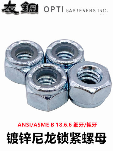 美制细牙尼龙锁紧螺母英制防松螺帽 1/4-28 5/16 3/8-24 1/2 5/8 - 图0