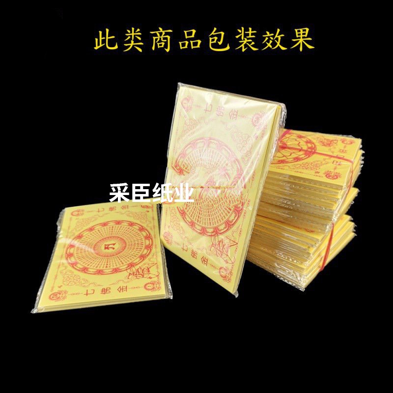 金壹兆圆版加厚金如意15x10cm500金四方张福金大如意纸钱烧纸 - 图1