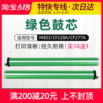 Applicable HP M403d drum core hp28A M403dn M403dn M427fdn M427fdn green drum core cf228a