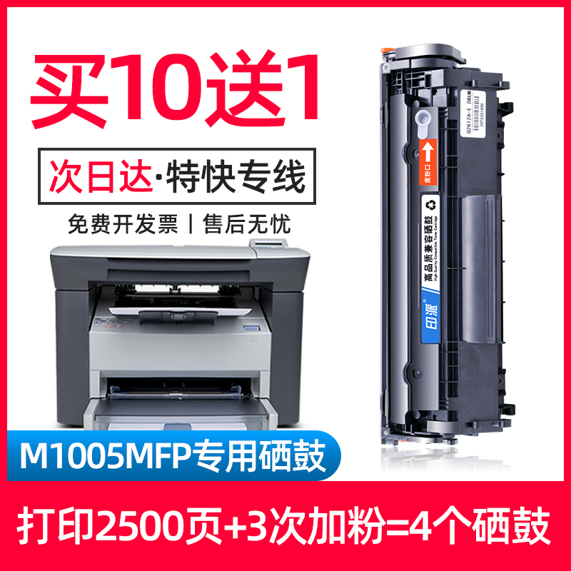 印派适用惠普m1005硒鼓HP1020打印机hp1005墨盒12A易加粉墨q2612a-图1