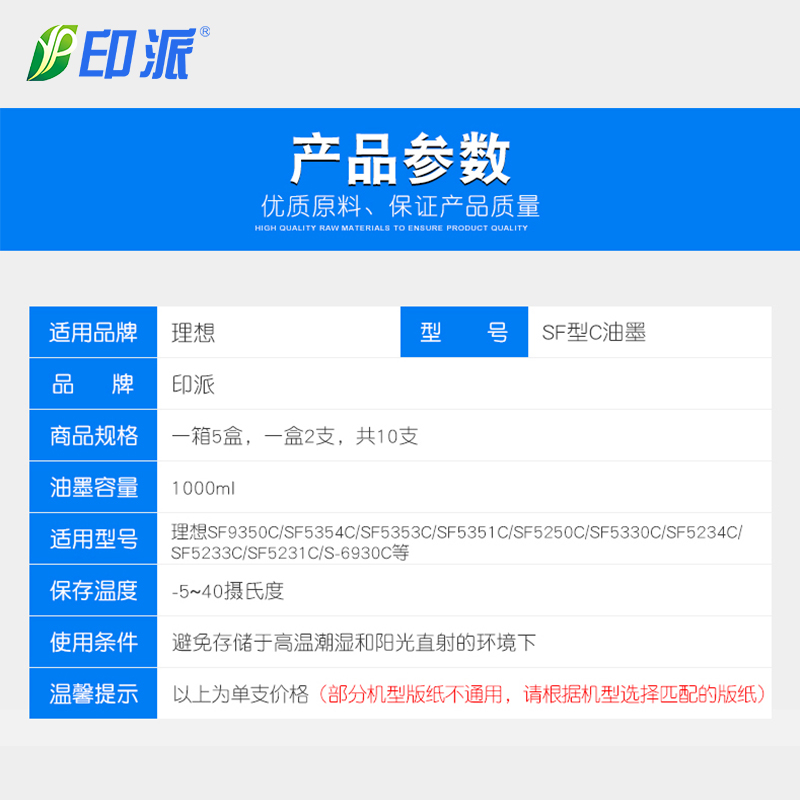 适用理想SF油墨SF5351C SF5250C SF5330C一体机SF5231C速印机油墨 - 图2