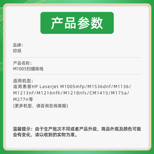 适用惠普 HP1136扫描线M1216 HP1213 M1136MFP M277n扫描排线1218 - 图0