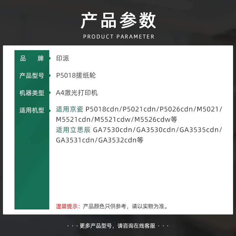 适用立思辰GA3531cdn搓纸轮GA3532cdn打印机进纸器 分页器 分页轮 - 图2