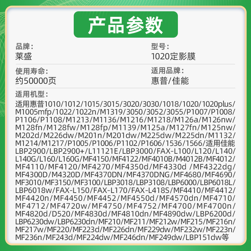 莱盛适用佳能LBP6018w定影膜BP6200d LBP6230dw LBP6230dn加热膜 - 图2