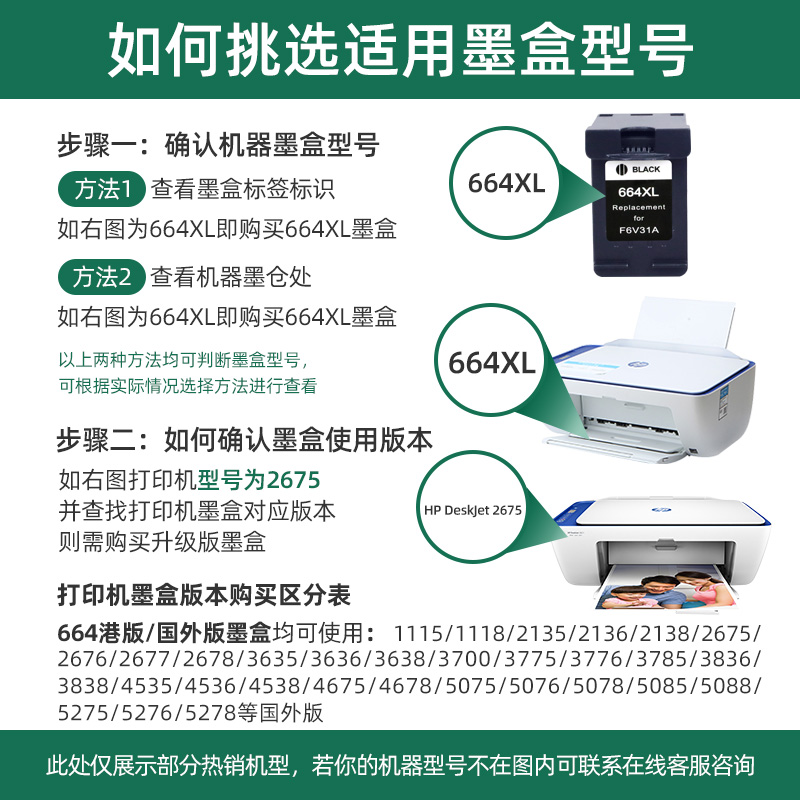 适用惠普664XL墨盒Deskjet 1115 1118 2676 3635 3875 5078打印机 - 图0