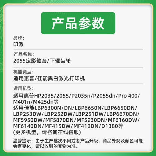 适用 HP2055定影轴套 HP 惠普 P2035 M401d M425dn M401n下辊轴套 - 图0