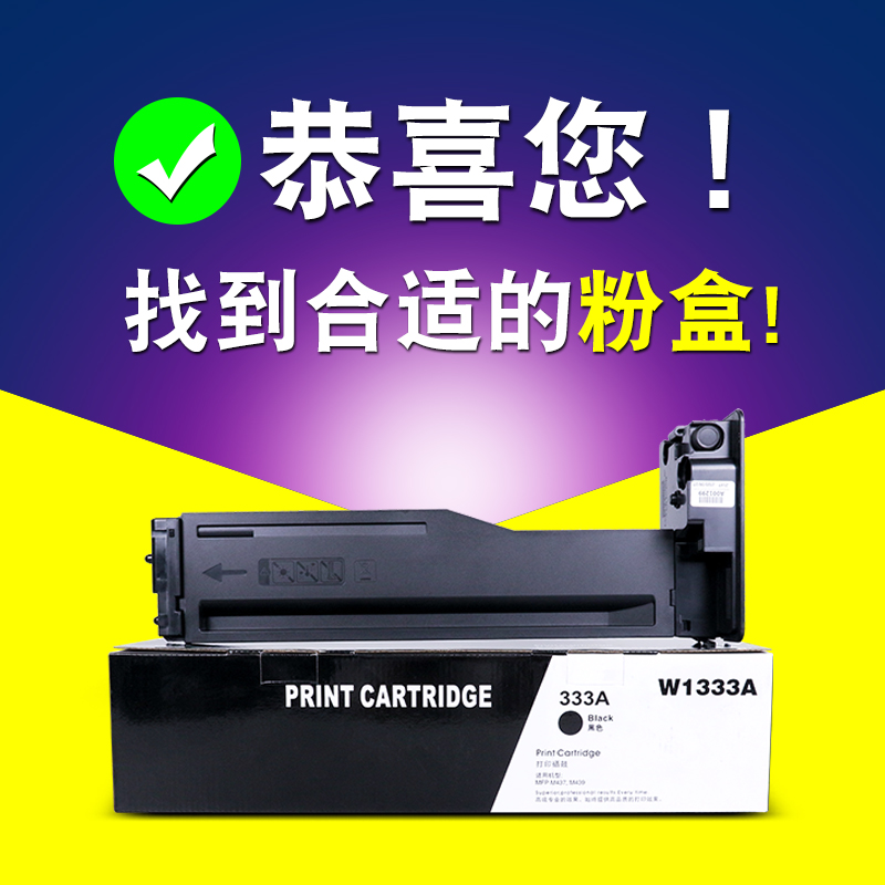 适用惠普333A粉盒MFP M437n/dn/nda碳粉盒M439nda墨盒W1333A硒鼓 - 图1