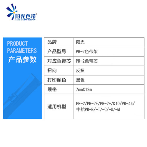 适用 PR2色带芯PR-T PR-C PR-U K10 中航HCC PR3400 PR8400色带架 - 图2