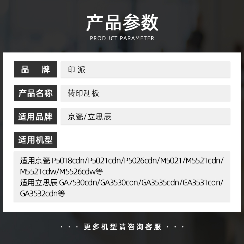 适用立思辰GA3531cdn转印刮板GA3532cdn打印机转印组件刮片配件 - 图2