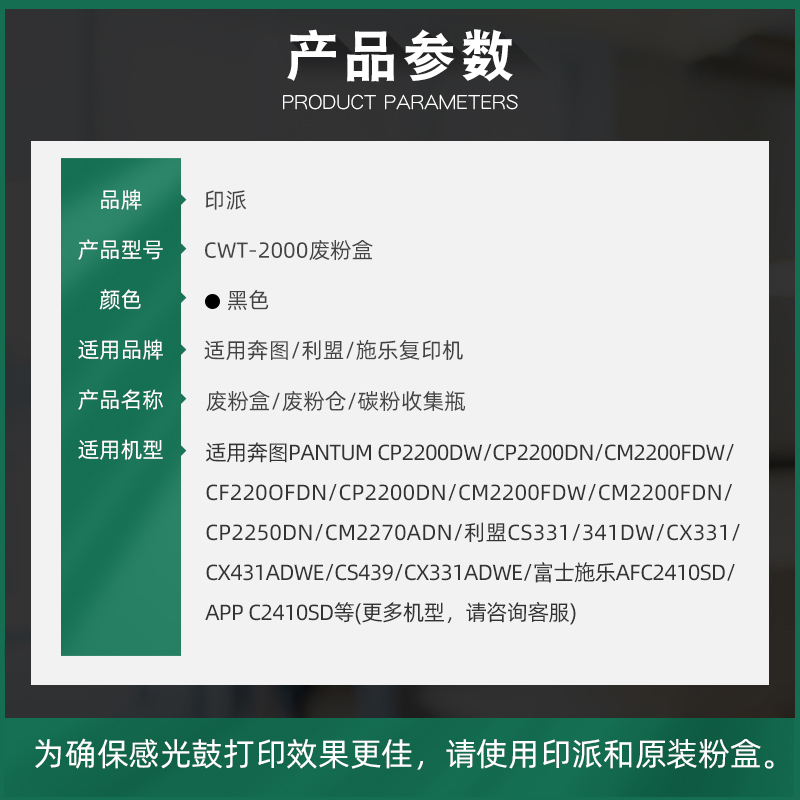 适用奔图CWT-2000废粉盒CF2200FDN CM2200FDN CM2200FDW废粉仓 - 图1