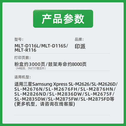适用三星MLT-R116硒鼓M2626D成像鼓M2676FH鼓架2876HN套鼓M2826ND - 图2