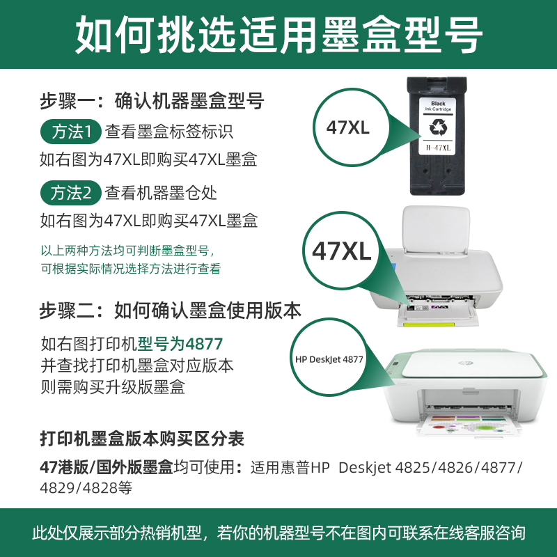 适用惠普47XL墨盒HP Deskjet 4825 4826 4877 4829可加墨4828连喷 - 图0