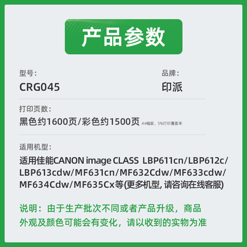 适用 佳能CRG045硒鼓 MF631CN MF633Cdw MF635Cx LBP611CN粉盒613 - 图1