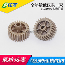 Apply Lenovo LJ3700 fixing LJ3800DN LJ3800DN M8600DN M8900D 3800 M8900D lower roller gear