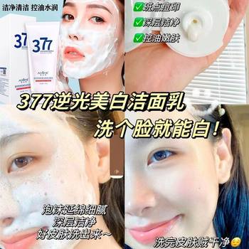 377 Whitening Facial Cleanser, ຄວບຄຸມຄວາມມັນ, Blackhead Acne Lightening, Niacinamide Brightening Facial Cleanser, ເຮັດຄວາມສະອາດເລິກສໍາລັບຜູ້ຊາຍແລະແມ່ຍິງ