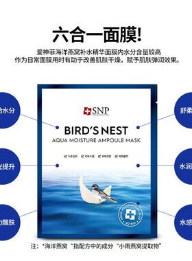 韩国原装进口SNP海洋燕窝面膜