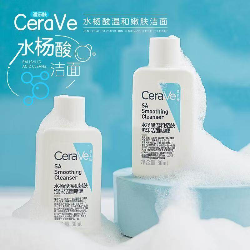 CeraVe适乐肤洗面奶小样水杨酸温和洁面乳嫩肤泡沫啫喱旅行装30ml,淘宝优惠券,粉丝福利购,淘宝优惠卷