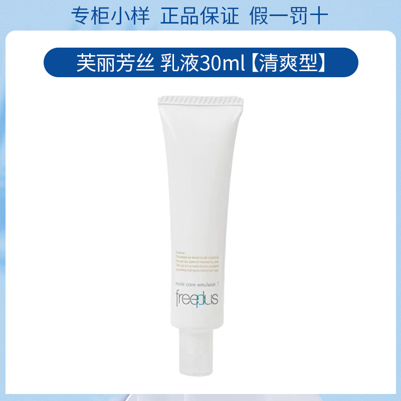 日本新版 芙丽芳丝洗面奶中小样20g水乳体验装氨基酸清洁清爽保湿 - 图2