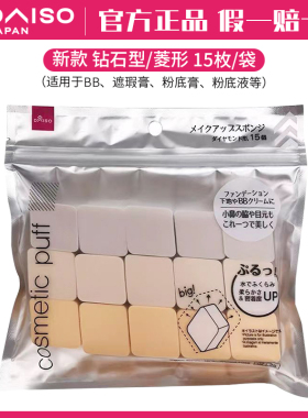 亏本冲量日本正品大创化妆粉扑