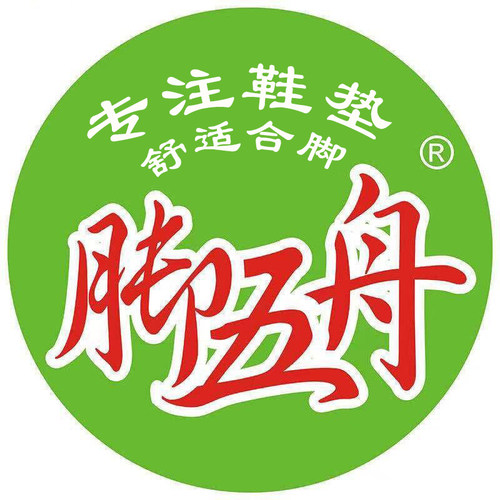 脚五舟除臭鞋垫 脚踏五洲运动鞋垫 吸汗减震 随意剪鞋垫 5双装 - 图2
