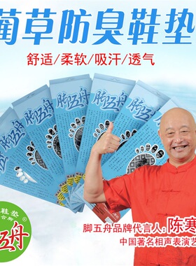 脚五舟厂家棉袜防臭鞋垫