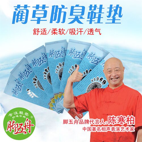 脚五舟防臭鞋垫除臭鞋垫 厂家直供全场买5赠2发7双 加3元换购棉袜 - 图1