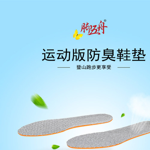脚五舟除臭鞋垫 脚踏五洲运动鞋垫 吸汗减震 随意剪鞋垫 5双装 - 图3