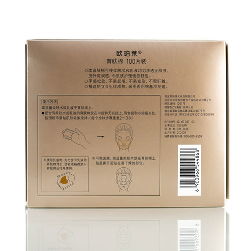 欧珀莱育肤棉美肤棉化妆棉 100片 21年新款专柜正品两盒包邮 - 图1