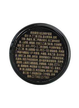 欧珀莱恒久肌活修护面霜10g