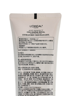 欧莱雅金致臻颜花蜜胶原滋润洁面