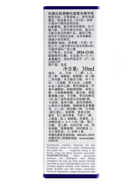 科颜氏视黄醇抗皱紧实精华乳