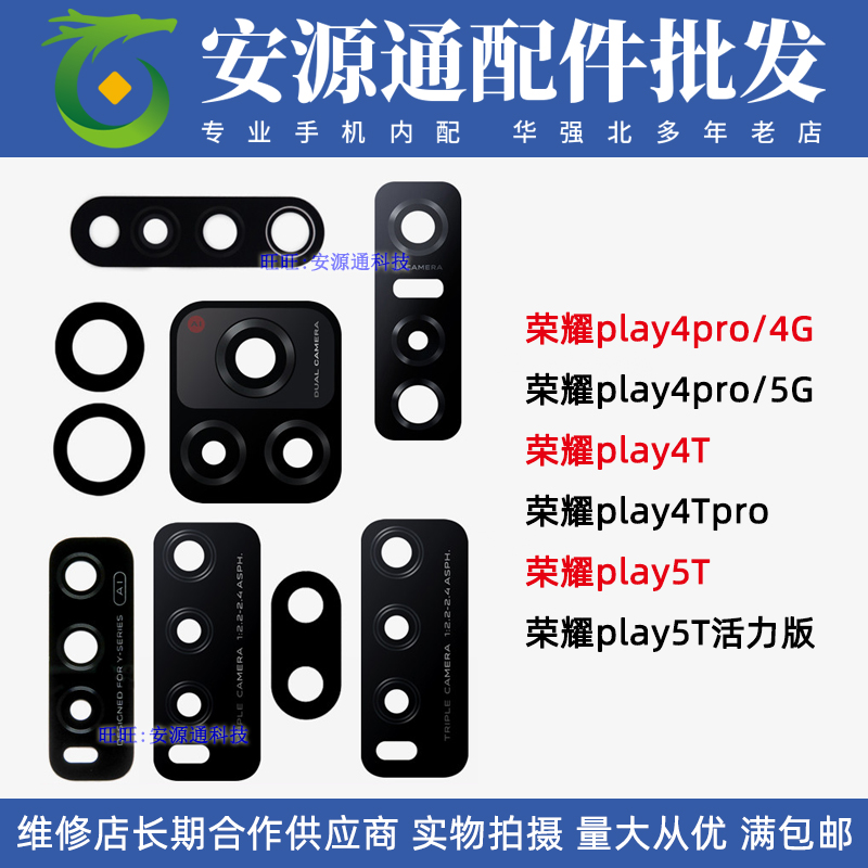 适用荣耀X30max X20SE 优畅享30E VP003 X30i摄像头镜片 玻璃镜面 - 图0