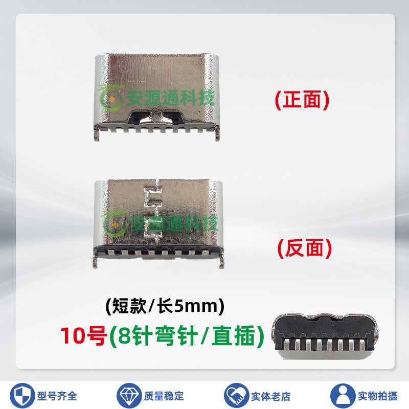 蓝牙收款音箱国产平板充电接口 立式8针脚6针Typec口儿童手表尾插 - 图2