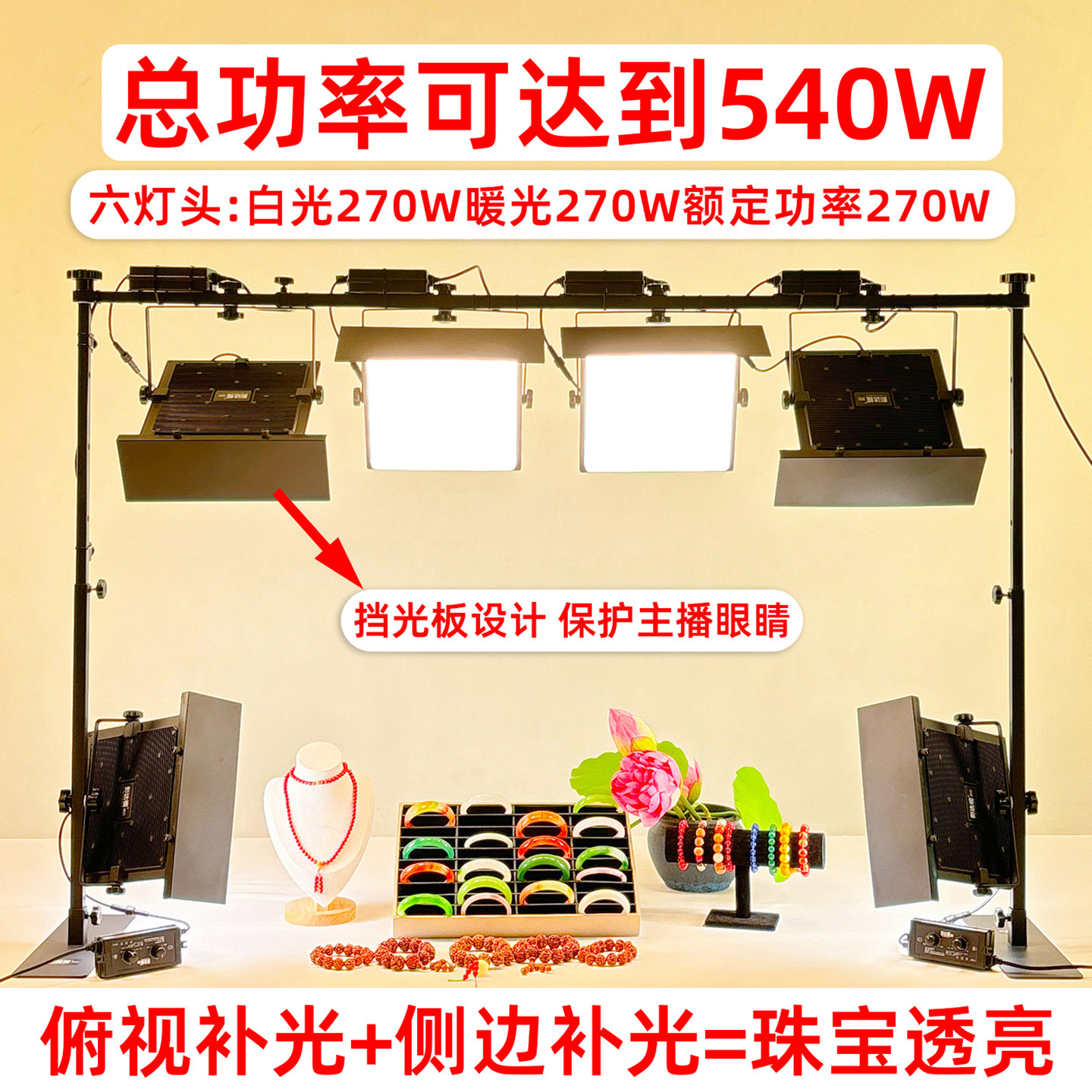 桌面直播专用补光灯珠宝文玩翡翠玉器手表美食水晶碧玺直播间灯光