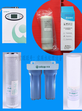 天年电解水机前置纯料大滤芯