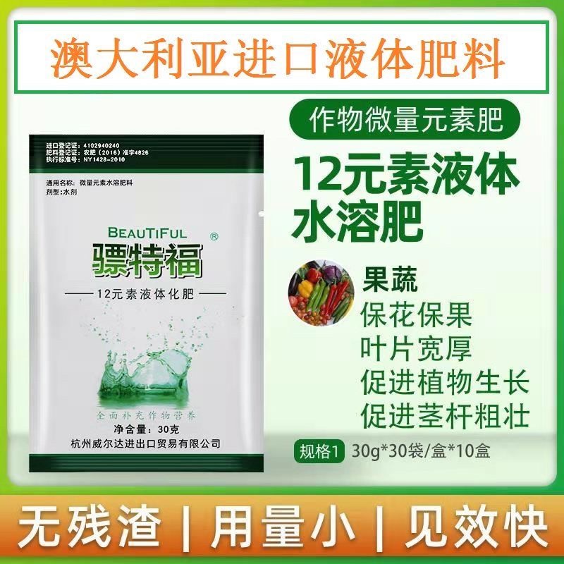 澳大利亚进口分装骠特福十二种元素液体化肥微量元素水溶肥叶面肥 - 图3