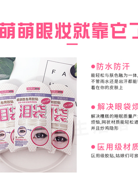 玛莉安卧蚕肤色透气两用泪袋