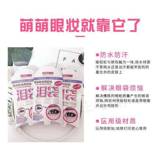玛莉安 卧蚕泪袋贴玛丽安肤色透气双眼皮贴两用贴眼袋 - 图1
