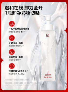 红之水感卸妆油小蛮腰不纠结