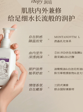 roopy润培身体乳香氛清爽持久