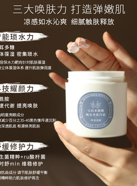 宝玑米身体冷霜乳晚安冰融霜
