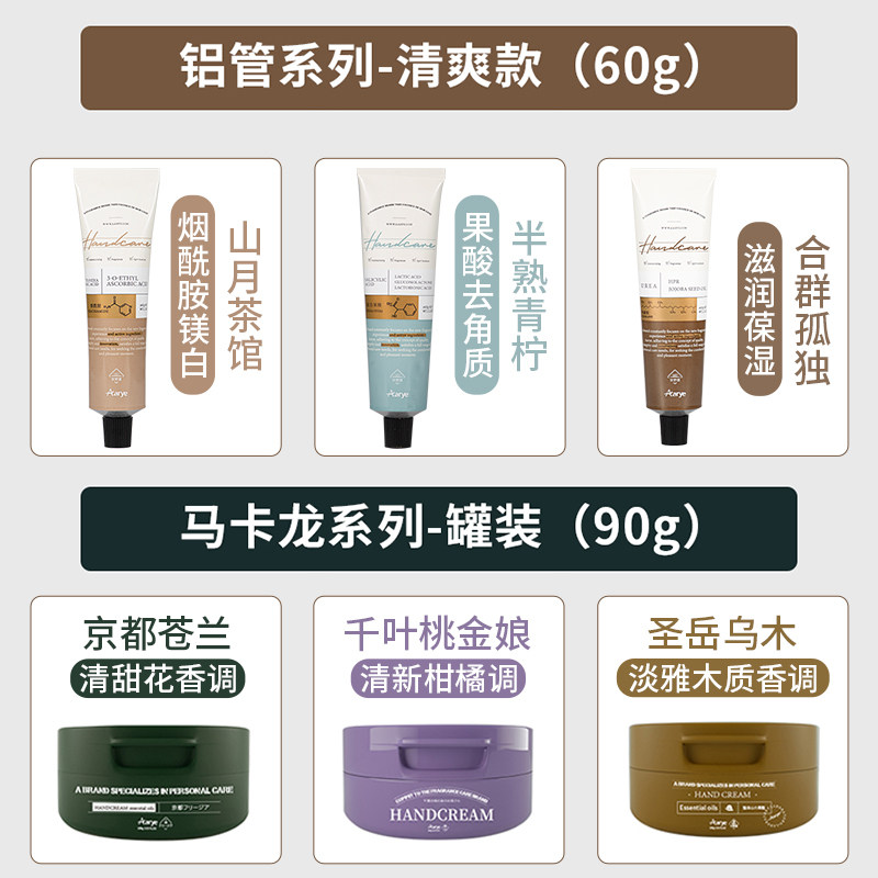 aarye安野屋护手霜滋润保湿嫩白补水夏季清爽秋冬手膜防干裂随身,淘宝优惠券,粉丝福利购,淘宝优惠卷