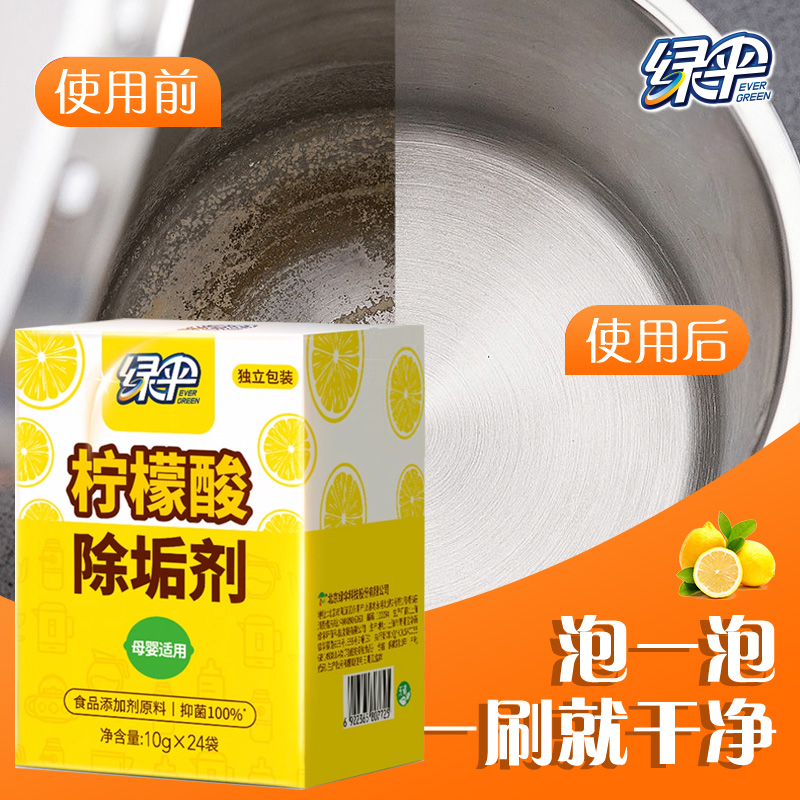 绿伞柠檬酸除垢剂240g食品级婴儿电热水壶茶具饮水机强力去水垢 - 图0