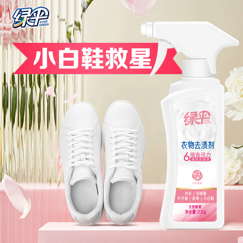 绿伞衣物去渍剂渗透剂衣领净2瓶衬衫小白鞋羽绒服清洗剂去污去黄,淘宝优惠券,粉丝福利购,淘宝优惠卷