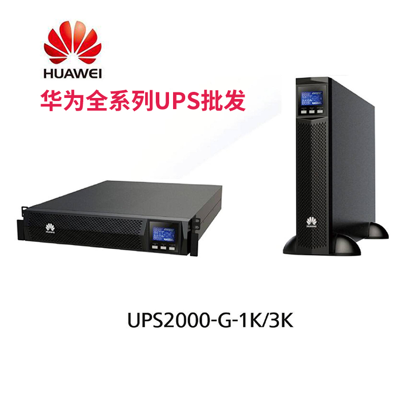 华为UPS2000-H-10KRTL/10KVA/10000W长延时机架主机新款1-20KVA - 图1