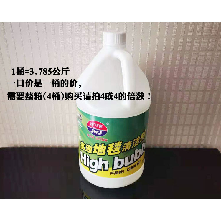 净万家高泡地毯清洁剂强力去污地毯清洗剂除污清洗液3.785公斤/桶