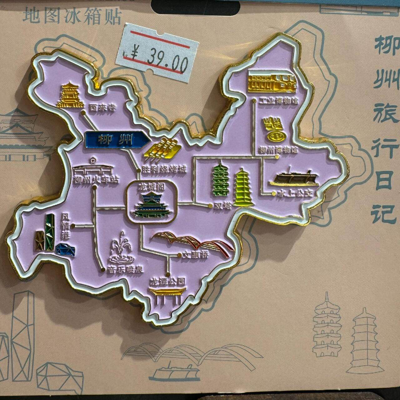 柳州金属冰箱贴广西柳州地图冰箱贴周边中国城市旅游文创纪念品,淘宝优惠券,粉丝福利购,淘宝优惠卷