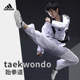 Adidas adidas official authentic Taekwondo shoes